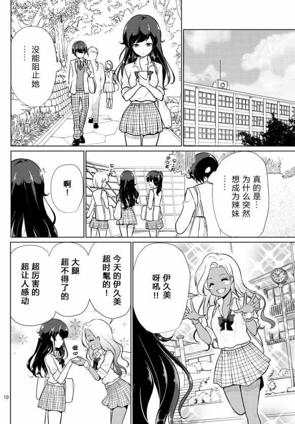 妹搜记录漫画,第4话5图