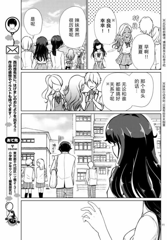 妹搜记录漫画,第4话1图