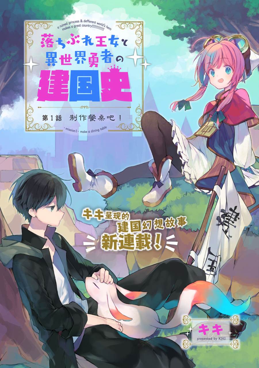 落魄公主全集漫画,第1话制作餐桌吧！2图