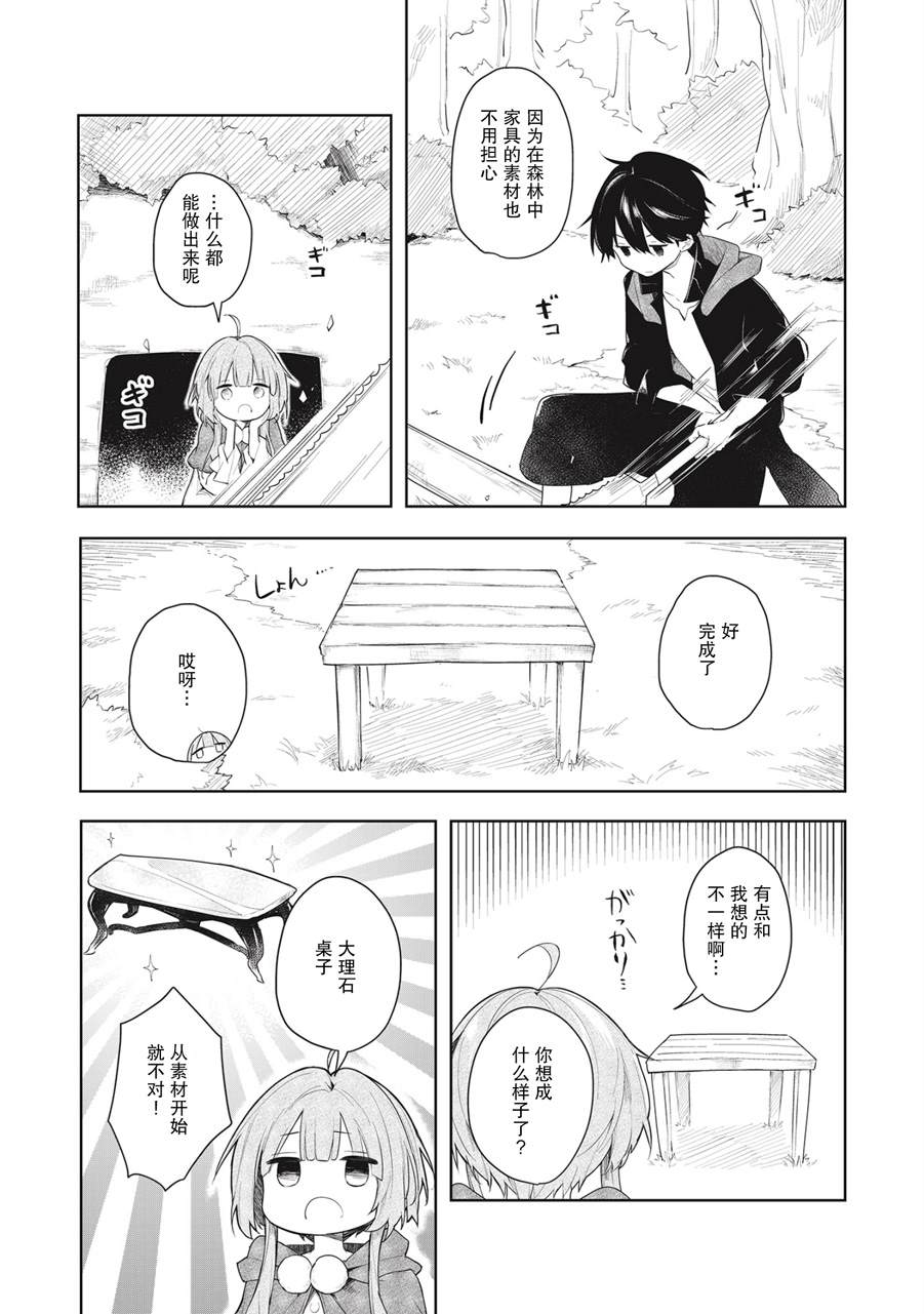 落魄公主与异世界勇者的建国史漫画,第1话制作餐桌吧！4图