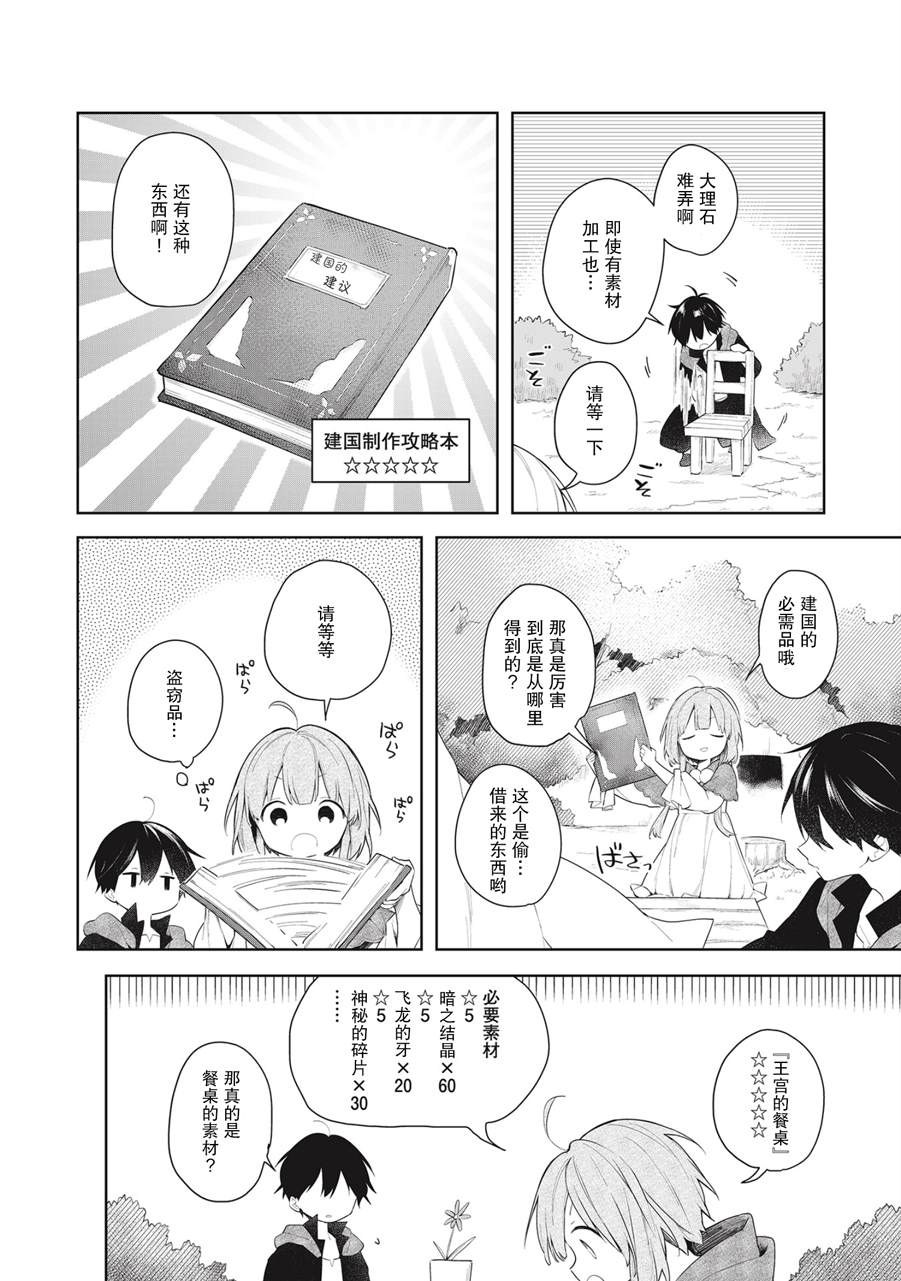 落魄公主与异世界勇者的建国史漫画,第1话制作餐桌吧！5图