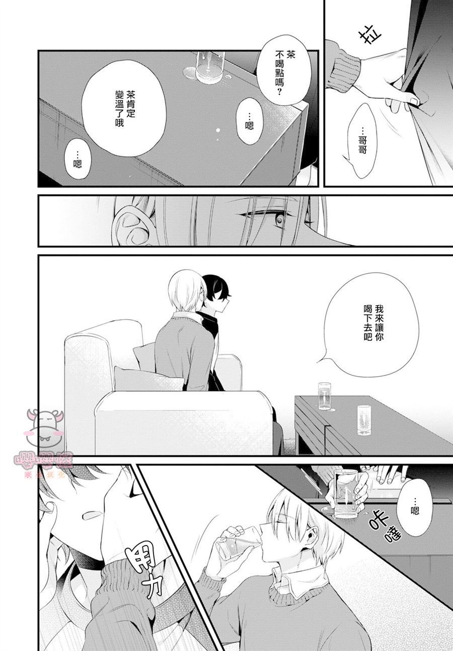 哥哥变成新娘嫁给了我漫画,第1话1图