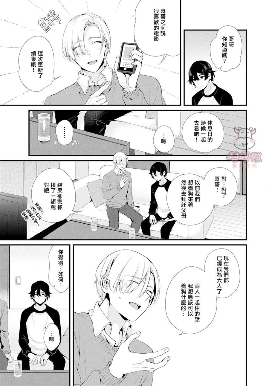 哥哥变成新娘嫁给了我漫画,第1话5图