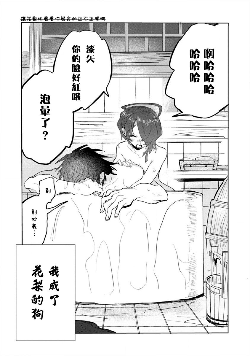 月花少女爱猛犬漫画,第2.2话后篇2图