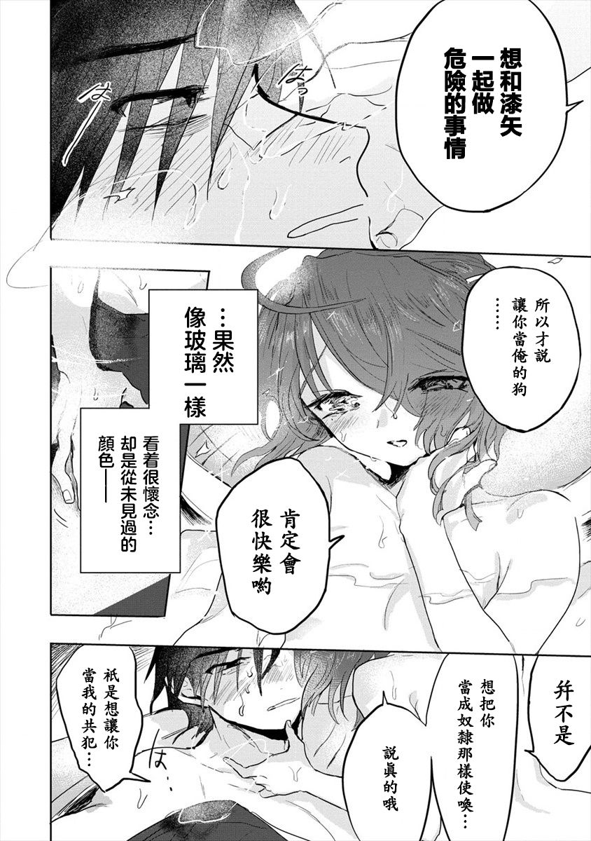 月花少女爱猛犬漫画,第2.2话后篇3图