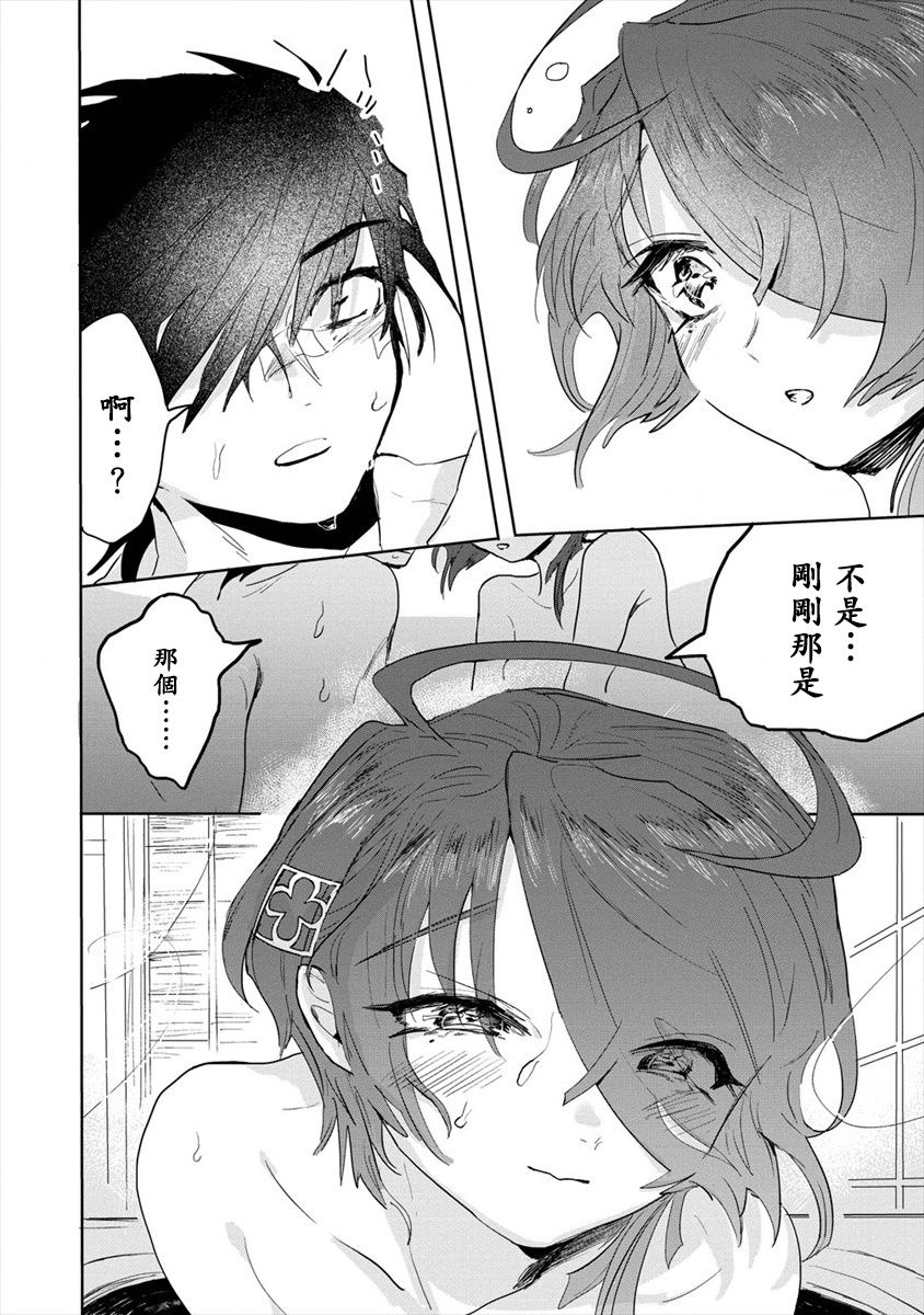 月花少女爱猛犬漫画,第2.2话后篇5图