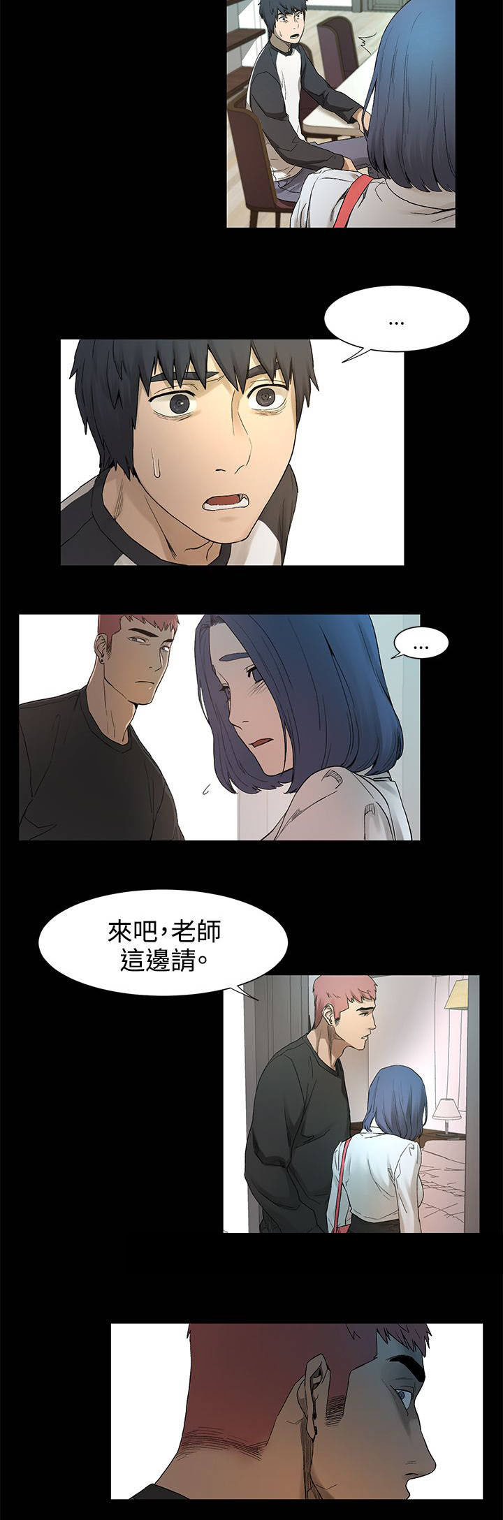 蚁窝漫画,第5章：老师上门2图