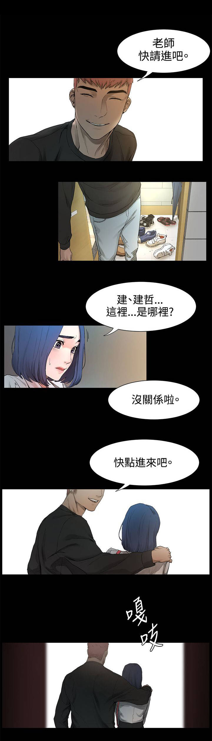 蚁窝漫画,第5章：老师上门5图