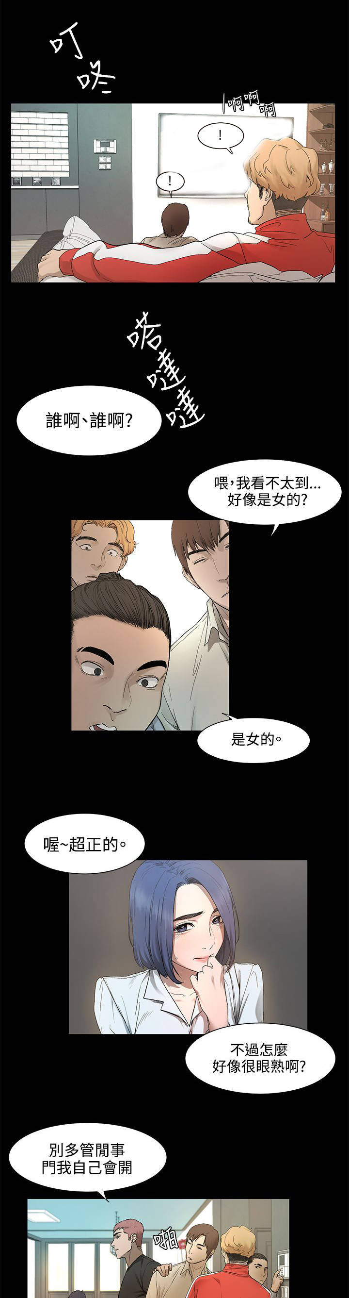 蚁窝漫画,第5章：老师上门3图