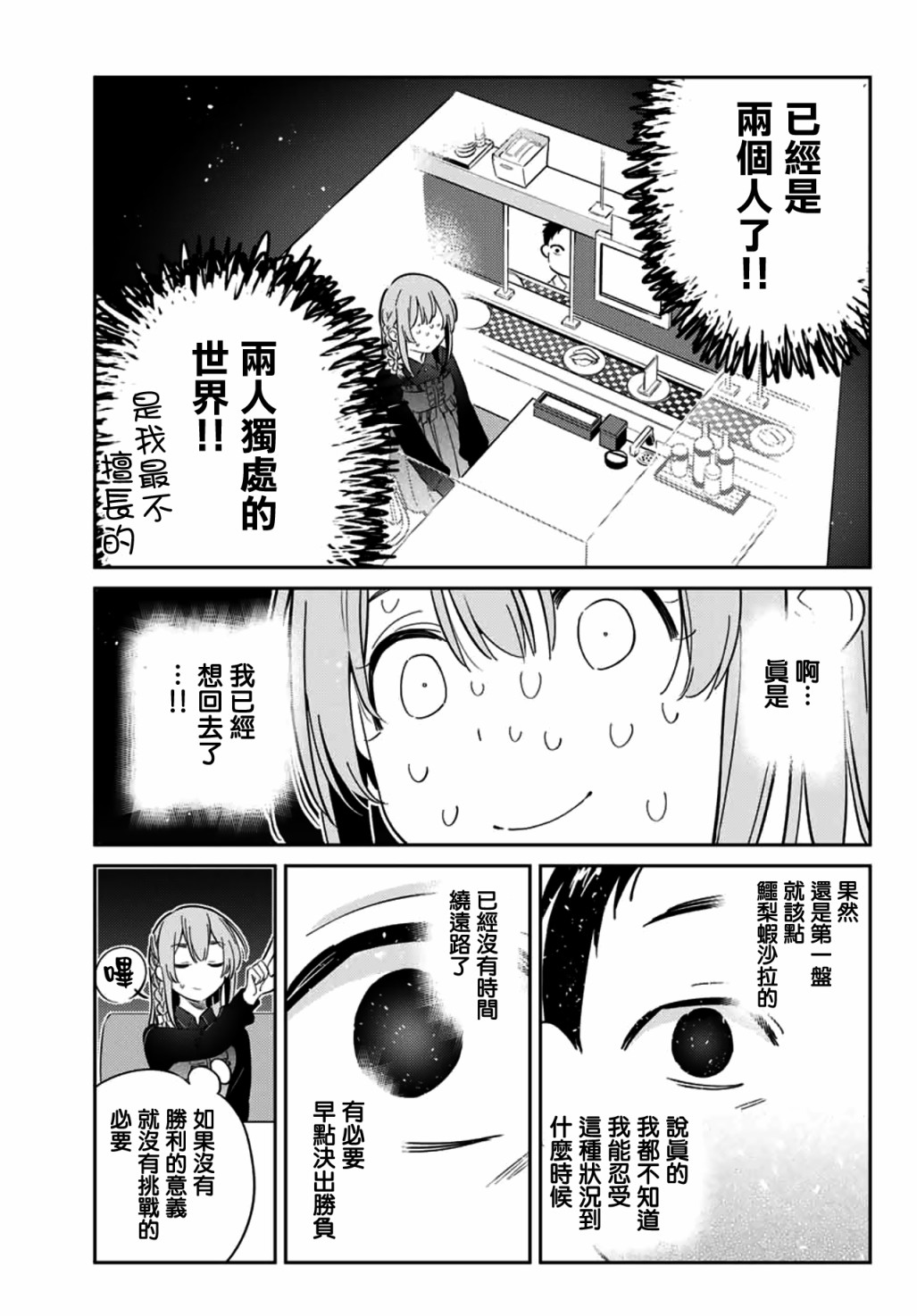 害羞女友漫画,第10话4图