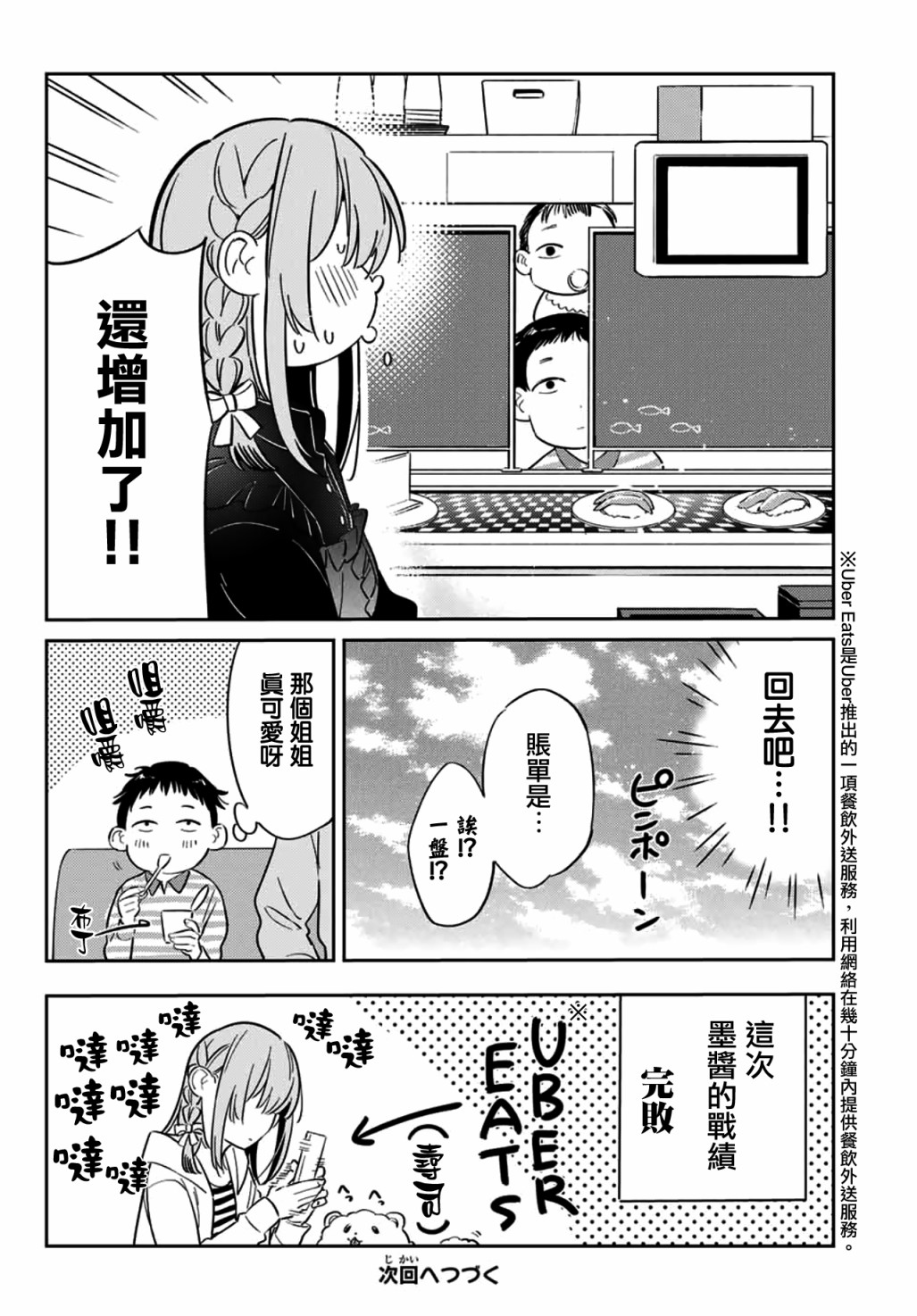 害羞女友漫画,第10话1图