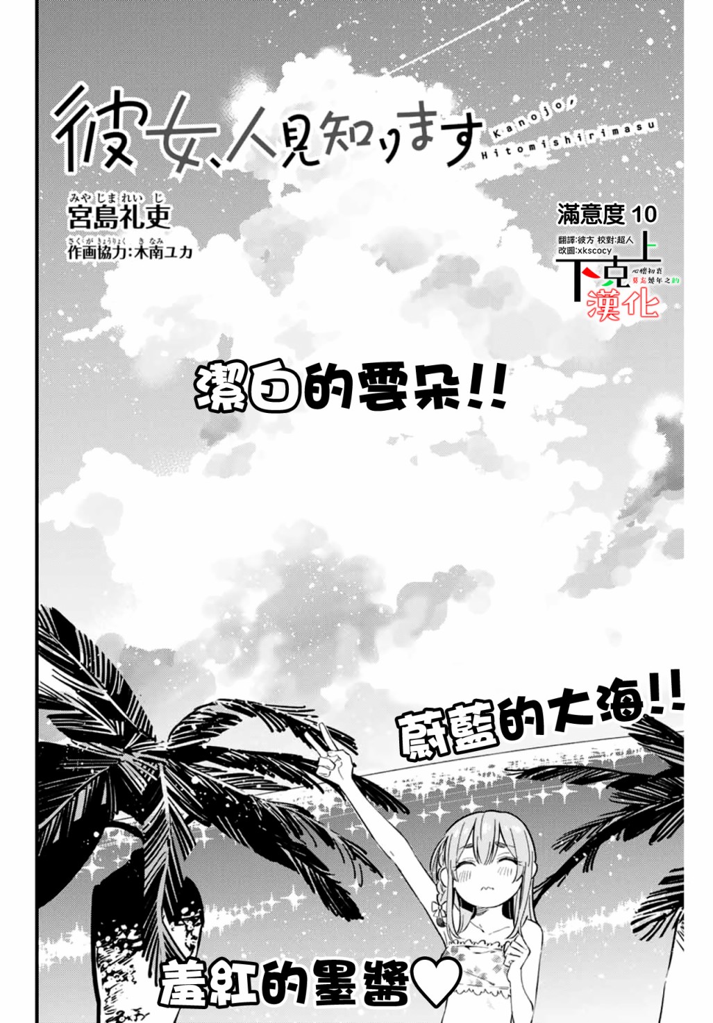 害羞女友漫画,第10话2图