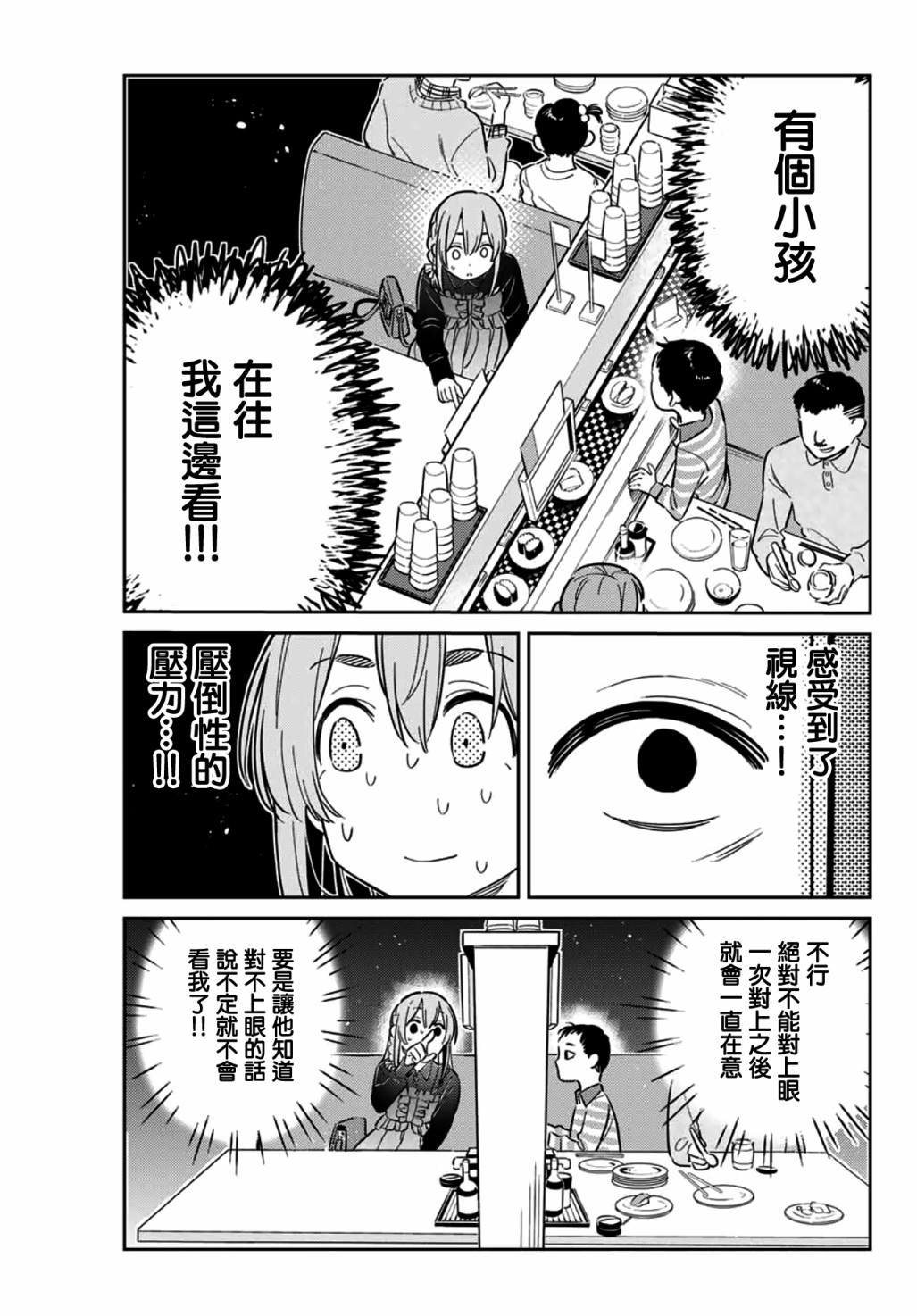 害羞女友漫画,第10话2图