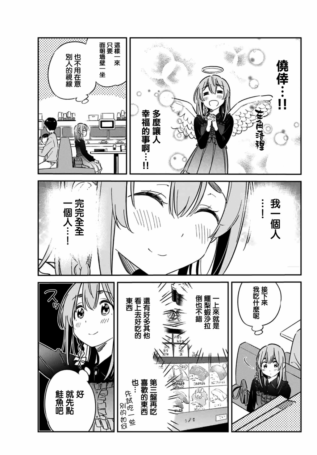 害羞女友漫画,第10话5图