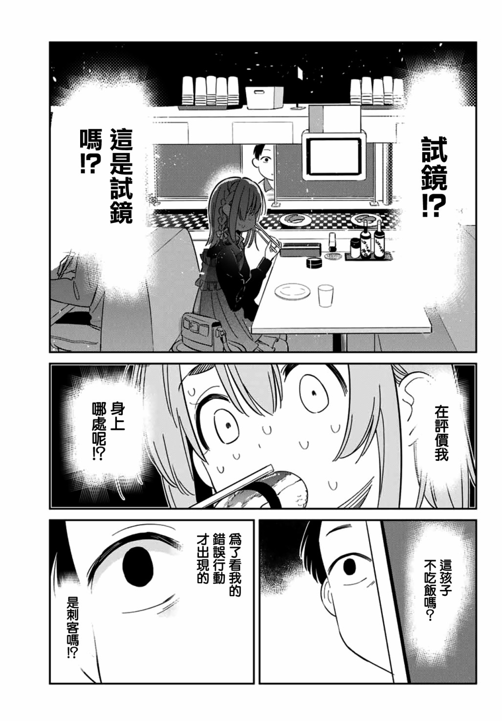 害羞女友漫画,第10话3图