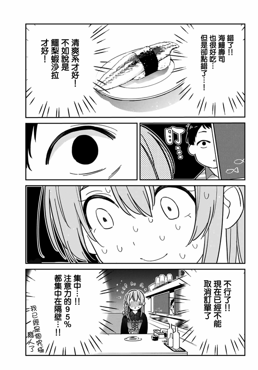 害羞女友漫画,第10话1图