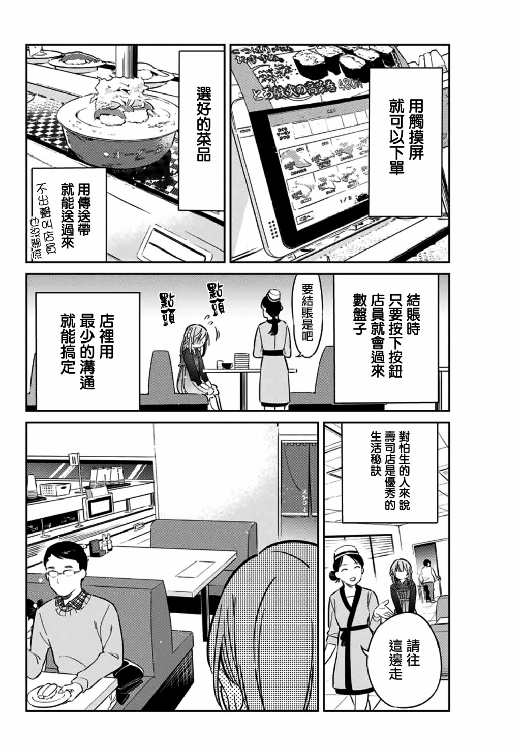 害羞女友漫画,第10话4图