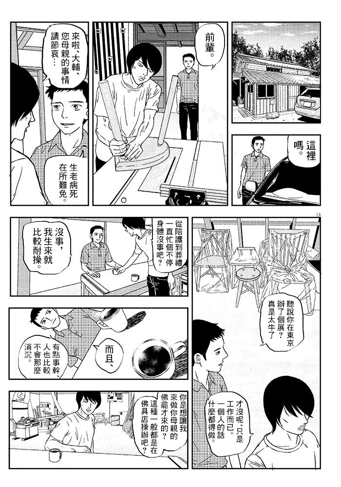 四十九日、饭漫画,第1话2图