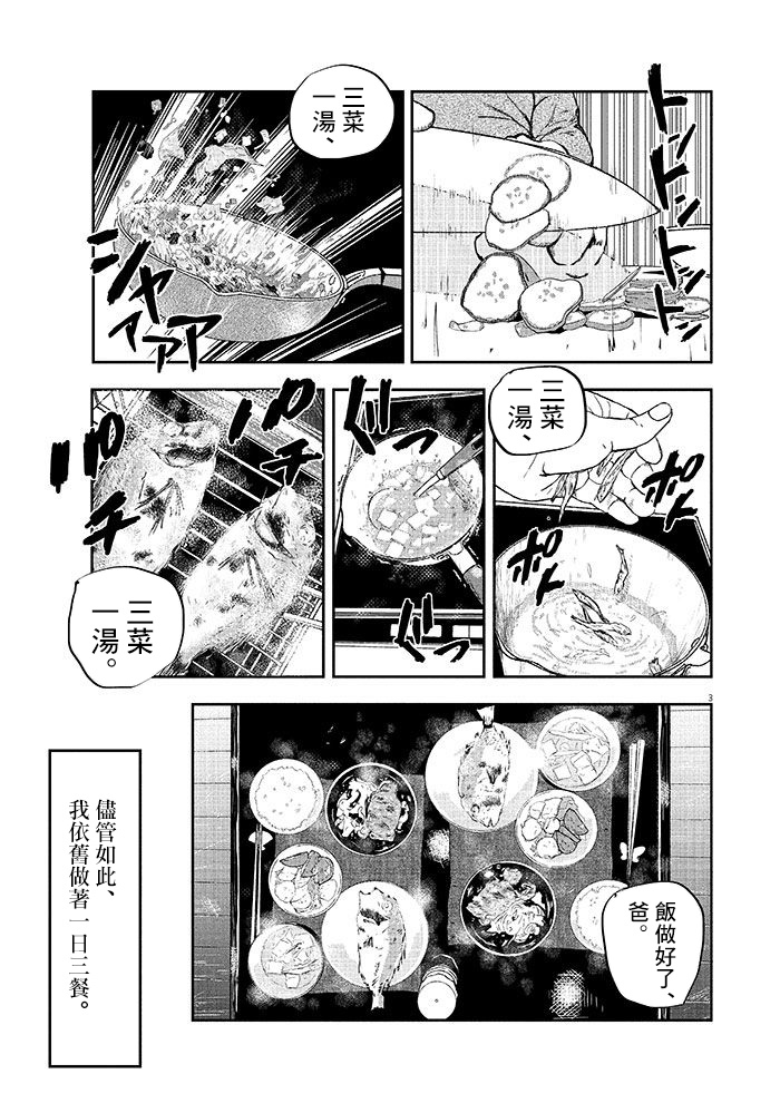 四十九日、饭漫画,第1话3图