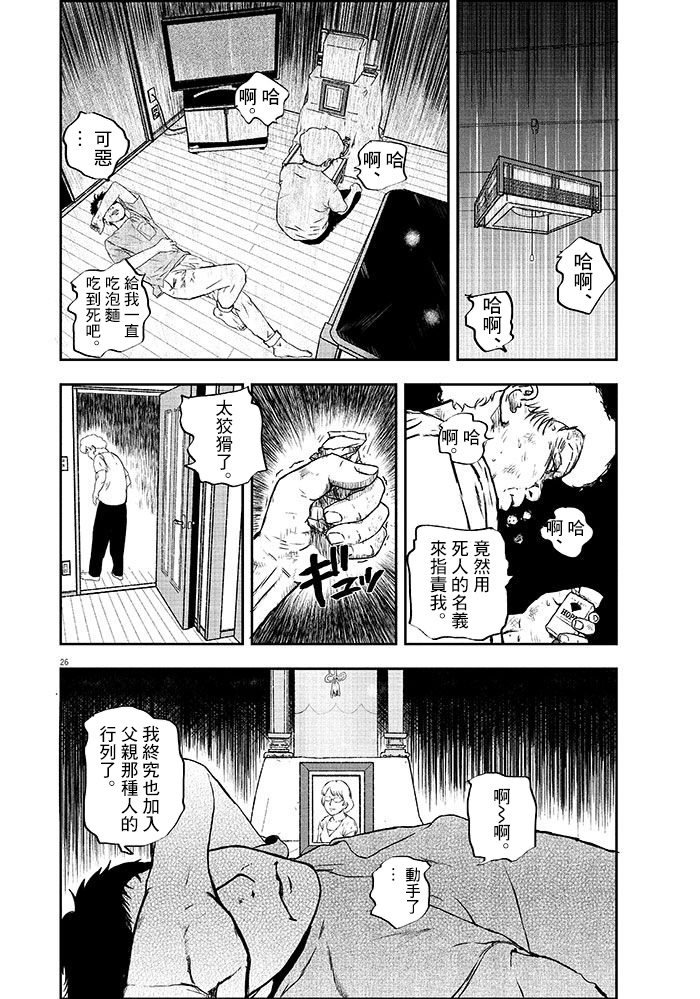 四十九日、饭漫画,第1话5图