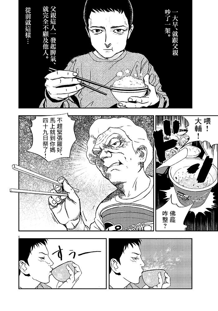 四十九日、饭漫画,第1话5图