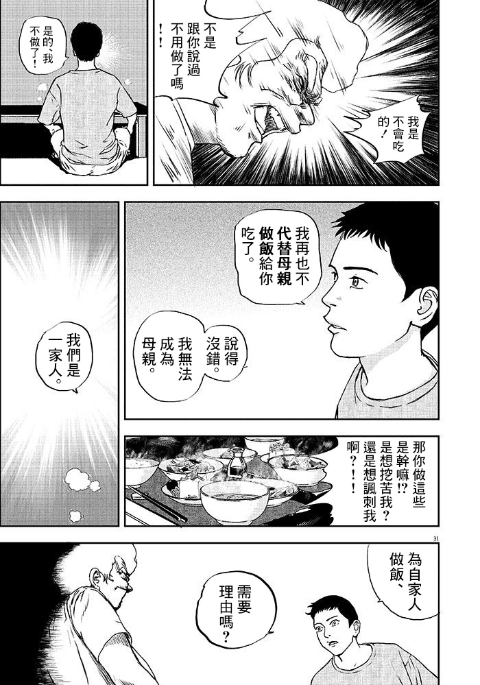 四十九日、饭漫画,第1话5图