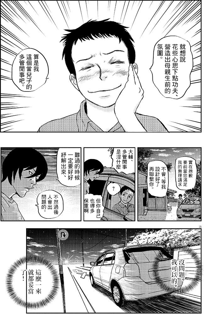 四十九日、饭漫画,第1话4图