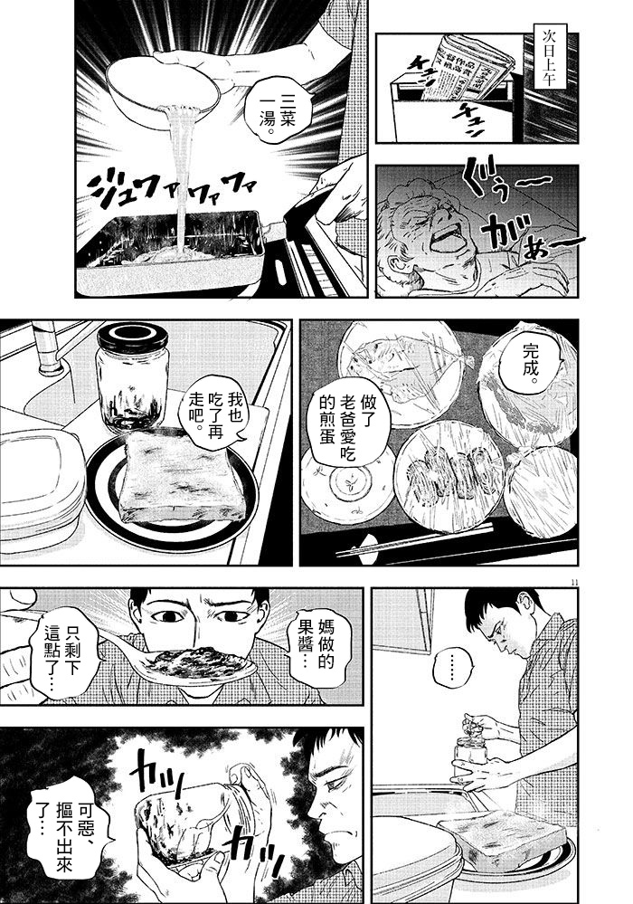 四十九日、饭漫画,第1话5图