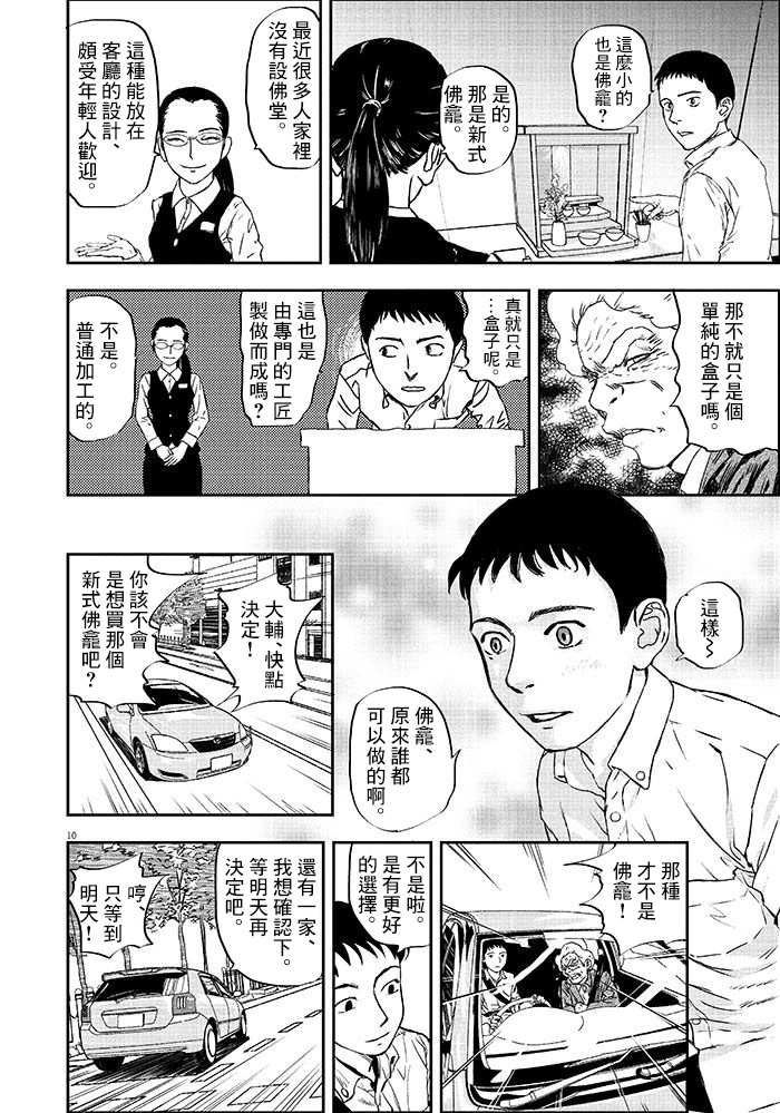 四十九日、饭漫画,第1话4图