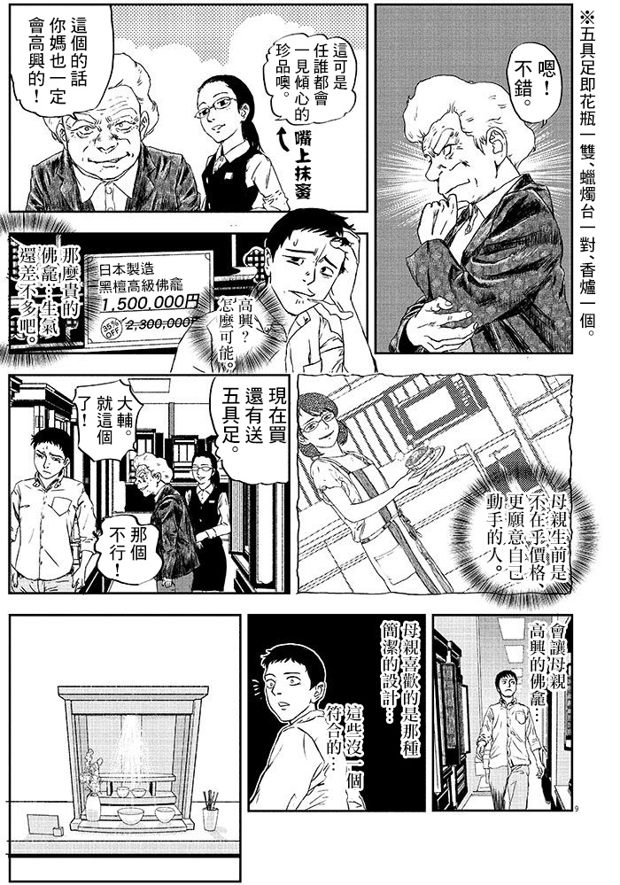 四十九日、饭漫画,第1话3图