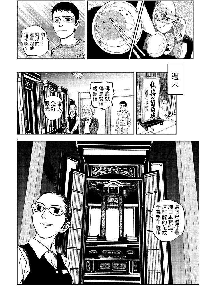 四十九日、饭漫画,第1话2图