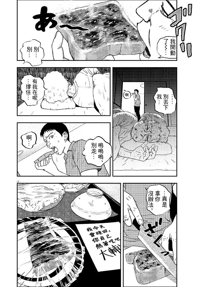 四十九日、饭漫画,第1话1图