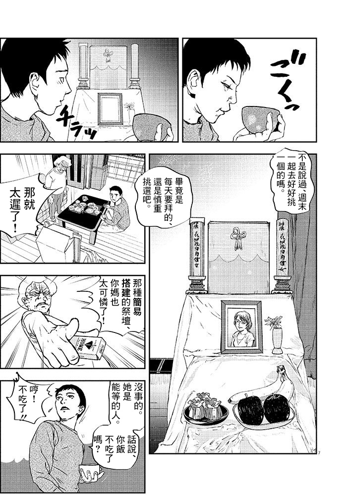 四十九日、饭漫画,第1话1图