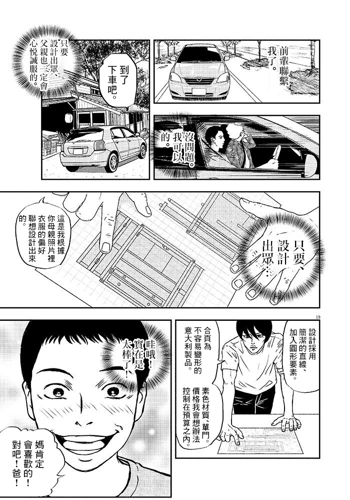 四十九日、饭漫画,第1话3图