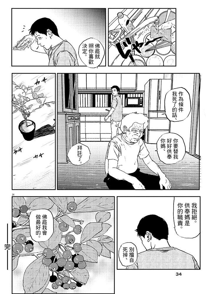 四十九日、饭漫画,第1话3图