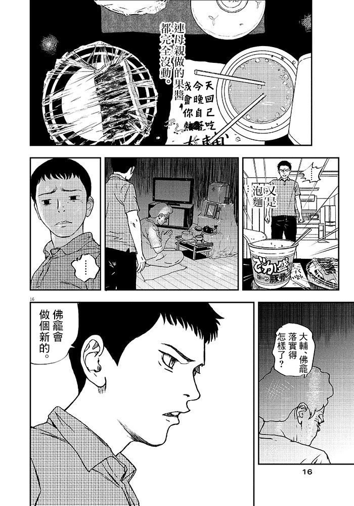 四十九日、饭漫画,第1话5图