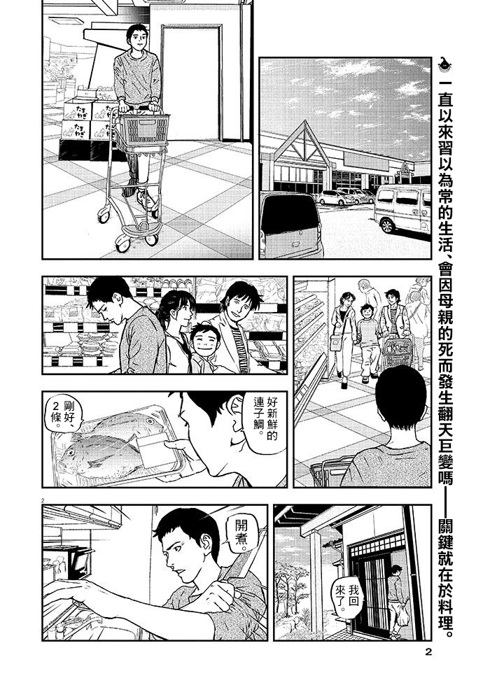 四十九日、饭漫画,第1话2图