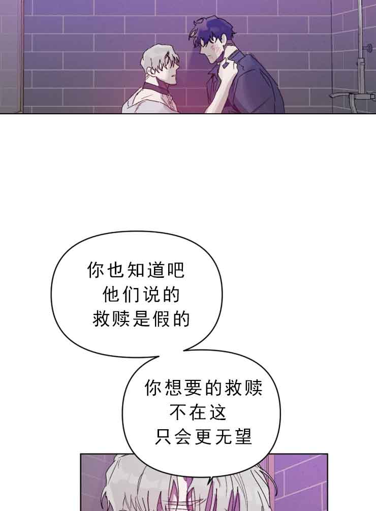 恩将囚报漫画,第10话3图