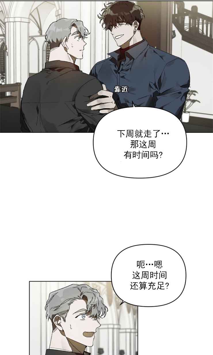 恩将囚报漫画,第1话2图