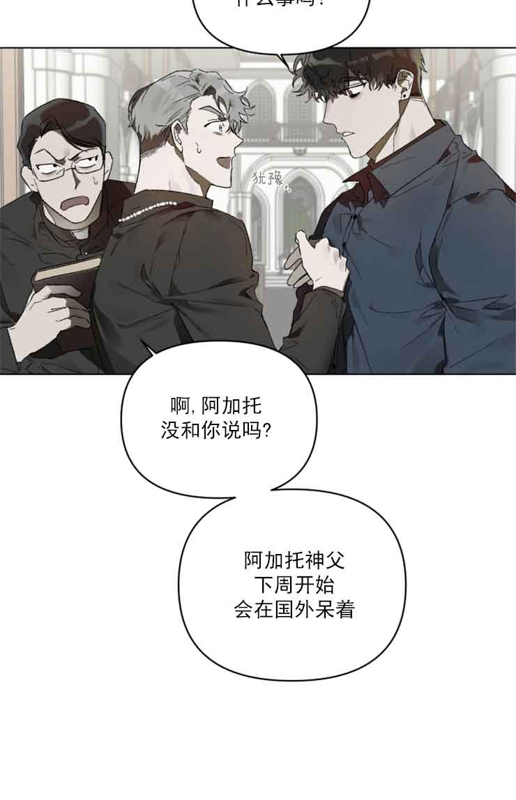 恩将囚报漫画,第1话2图