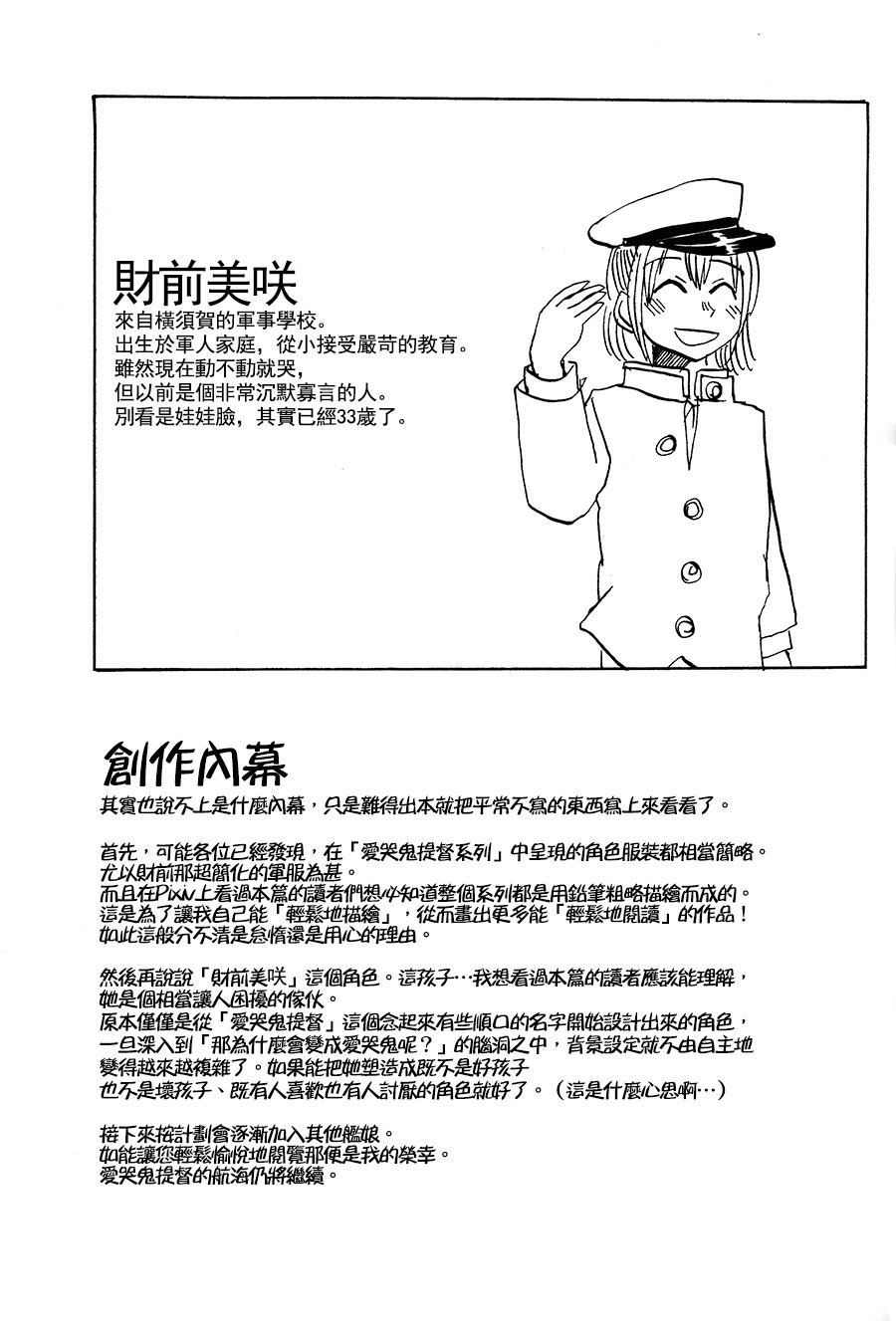 爱哭鬼提督和我漫画,第1话1图