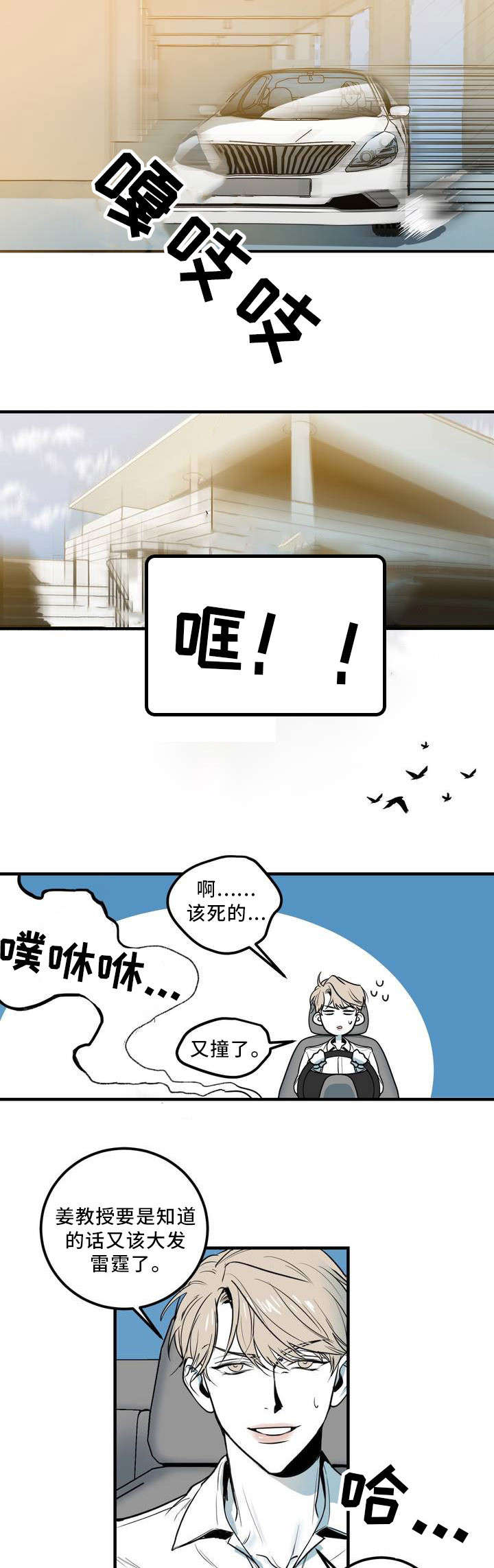 演奏者漫画,第2章：学科狂人4图