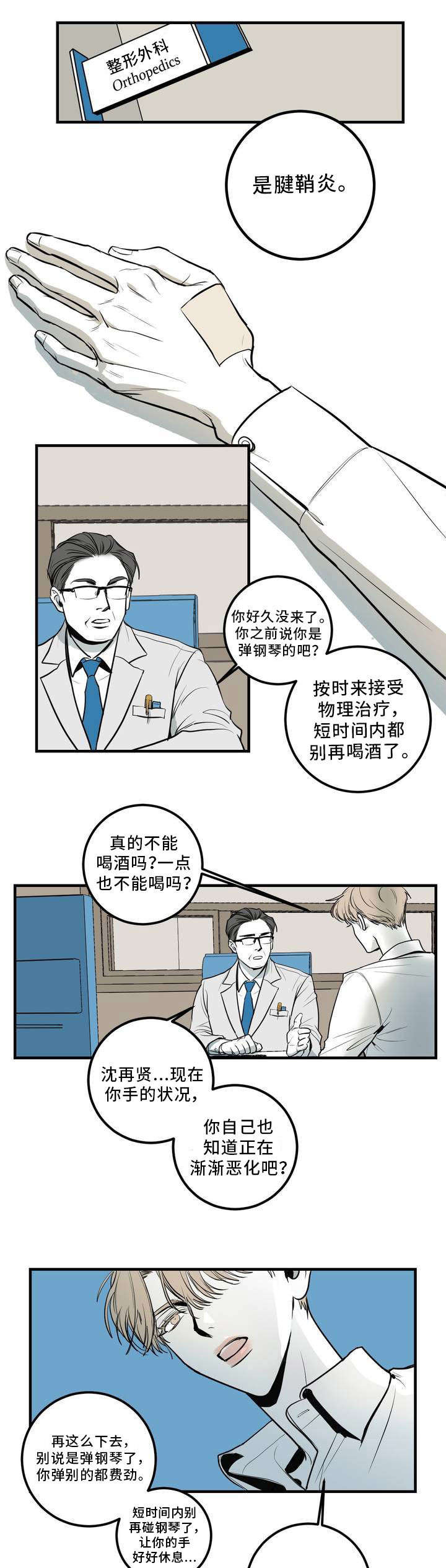 演奏者漫画,第2章：学科狂人1图