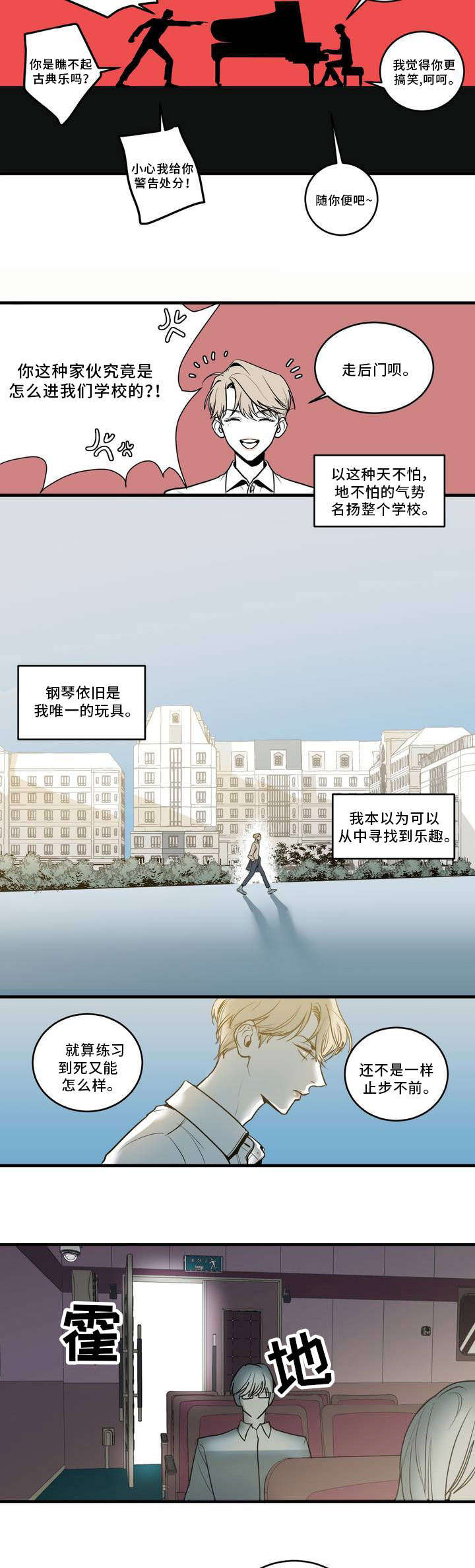 演奏者漫画,第2章：学科狂人2图