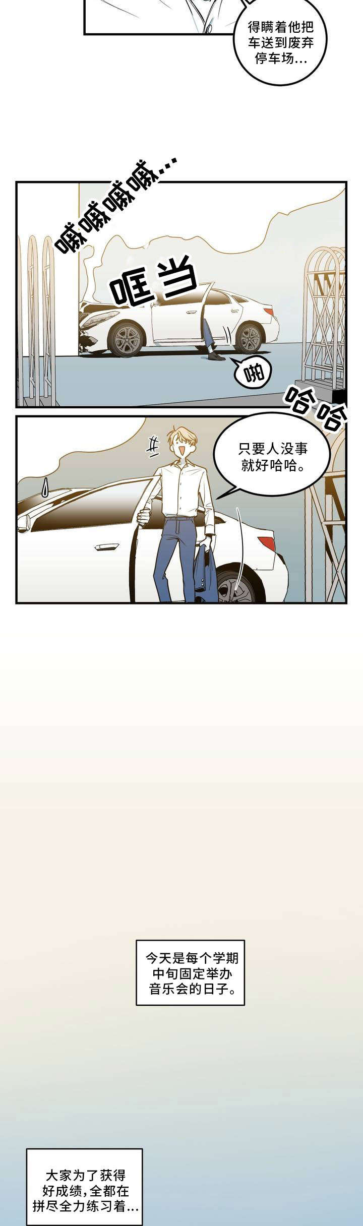 演奏者漫画,第2章：学科狂人5图