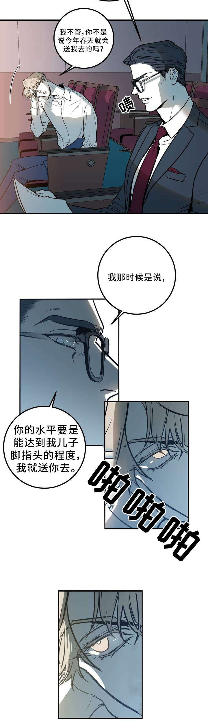 演奏者漫画,第2章：学科狂人5图