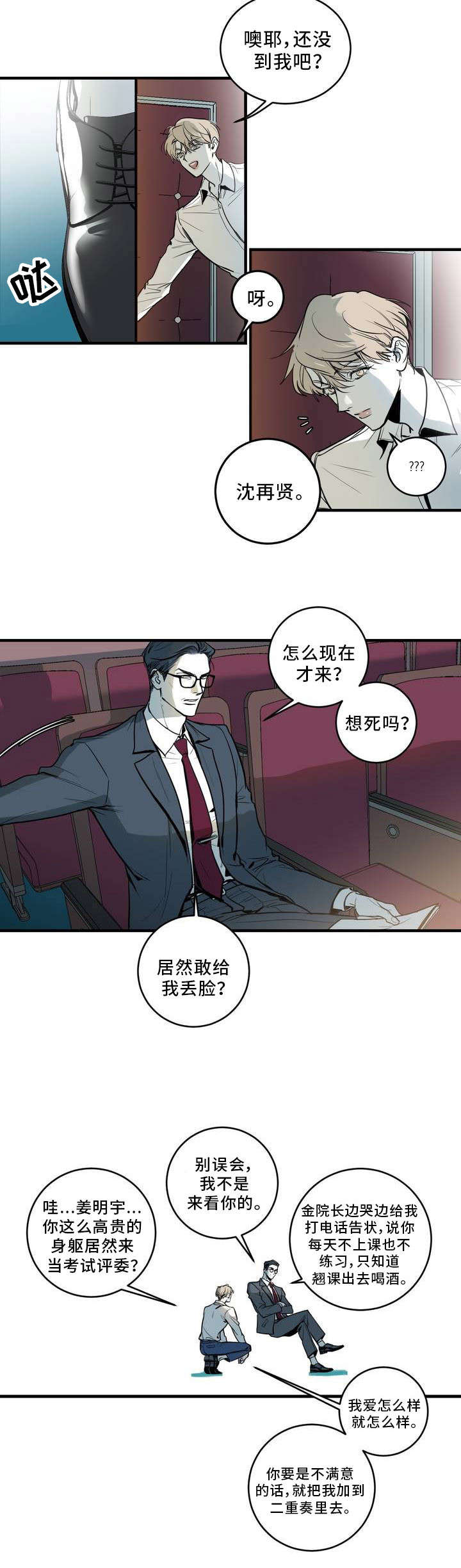 演奏者漫画,第2章：学科狂人3图