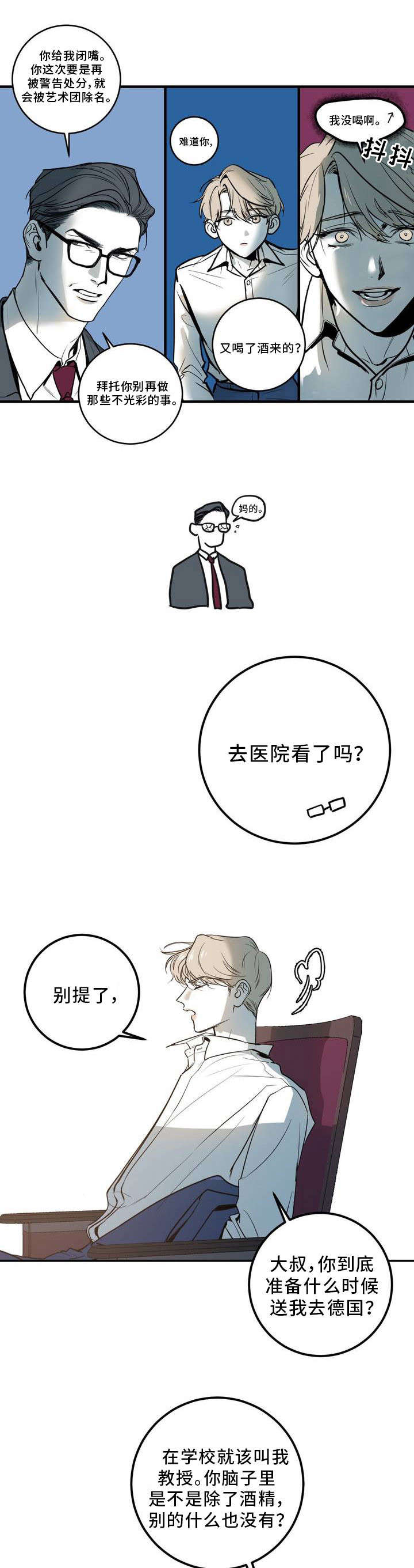 演奏者漫画,第2章：学科狂人4图