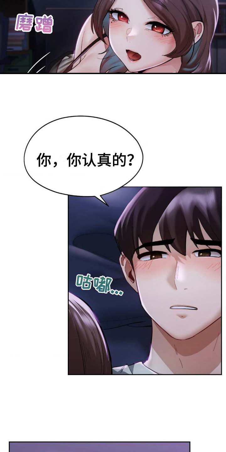 最喜欢的植物作文漫画,第8话5图