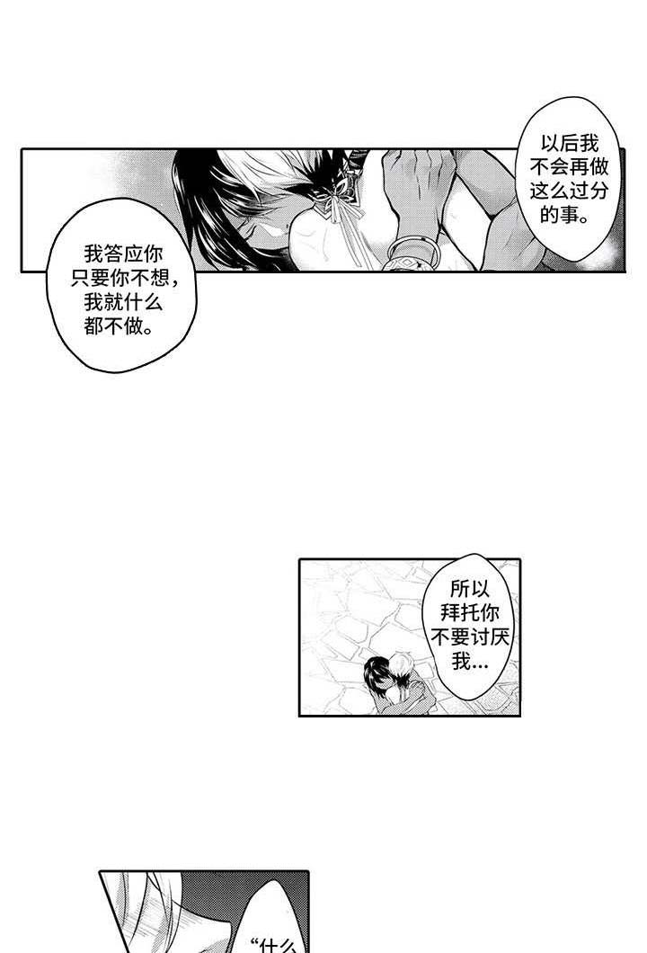 被兽化小说漫画,第10章： 心意4图